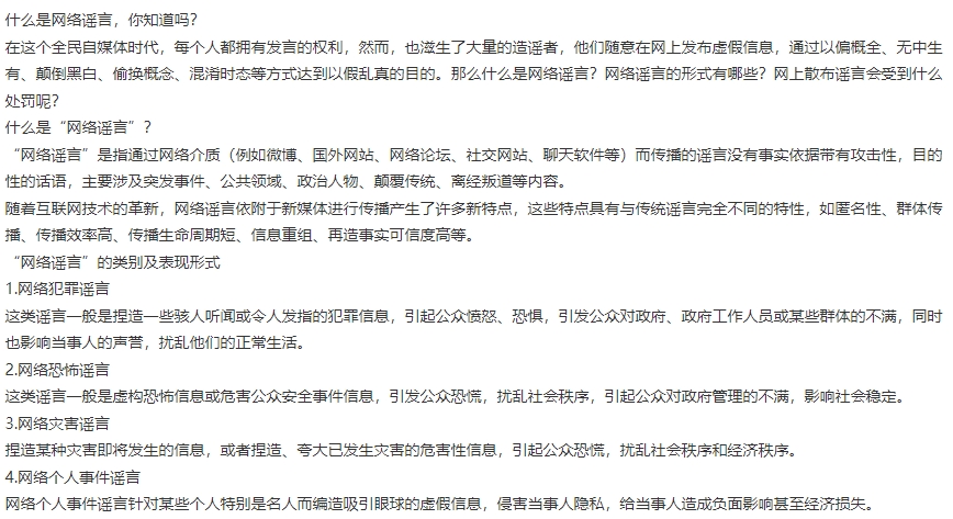 什么是网络谣言，你知道吗？